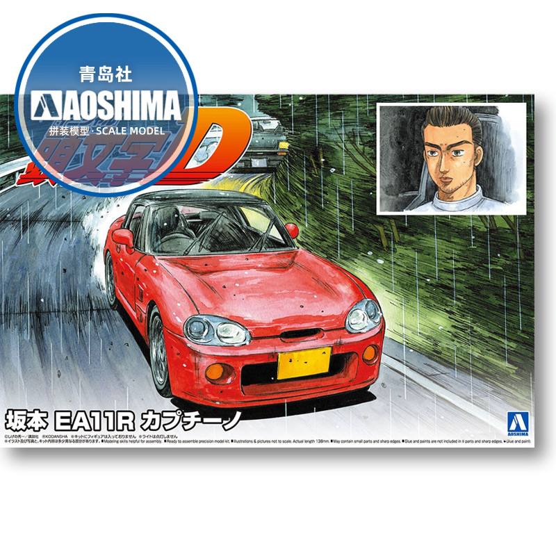 Model Kit Initial D - 정적 조립 자동차 모델 Aoshima-06495 1/24