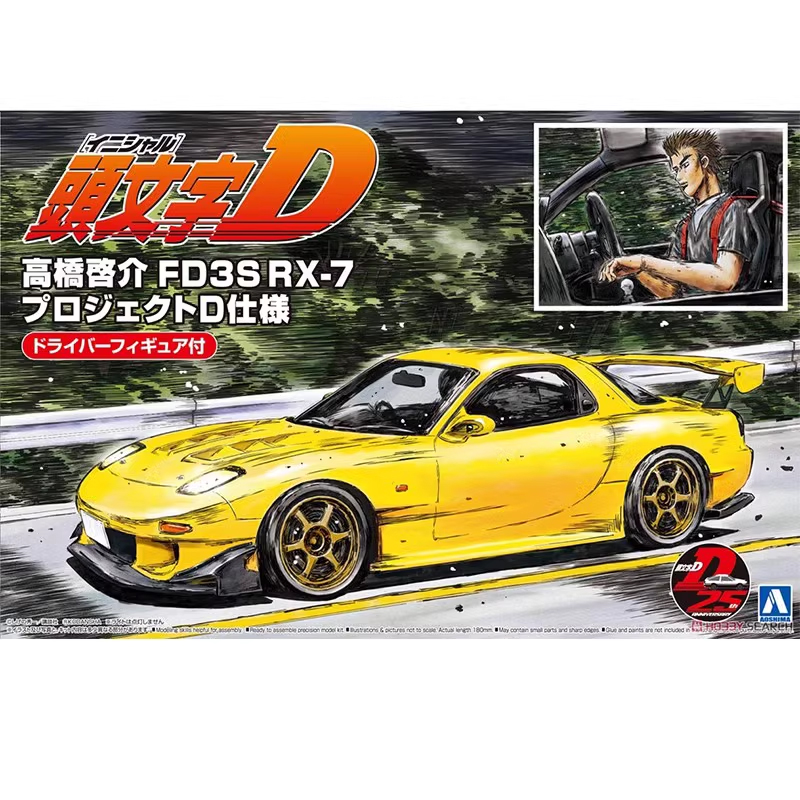 Model Kit Initial D - 아오시마 05955 1/24 이니셜 D FD3S