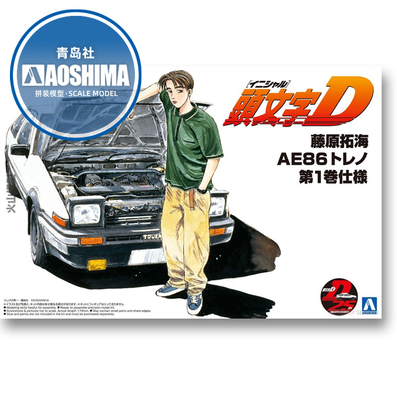 Model Kit Initial D - 정적 조립 자동차 모델 Aoshima-05960 1/24