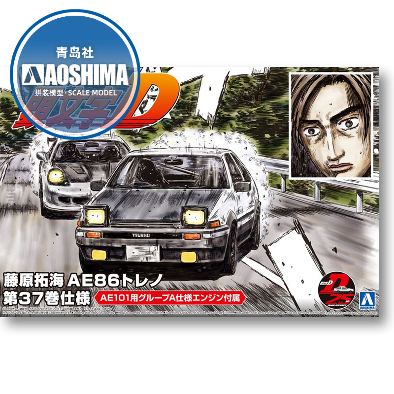 정적 조립 자동차 모델 Aoshima-05961 1/2 - Model Kit Initial D 리뷰 및 가격