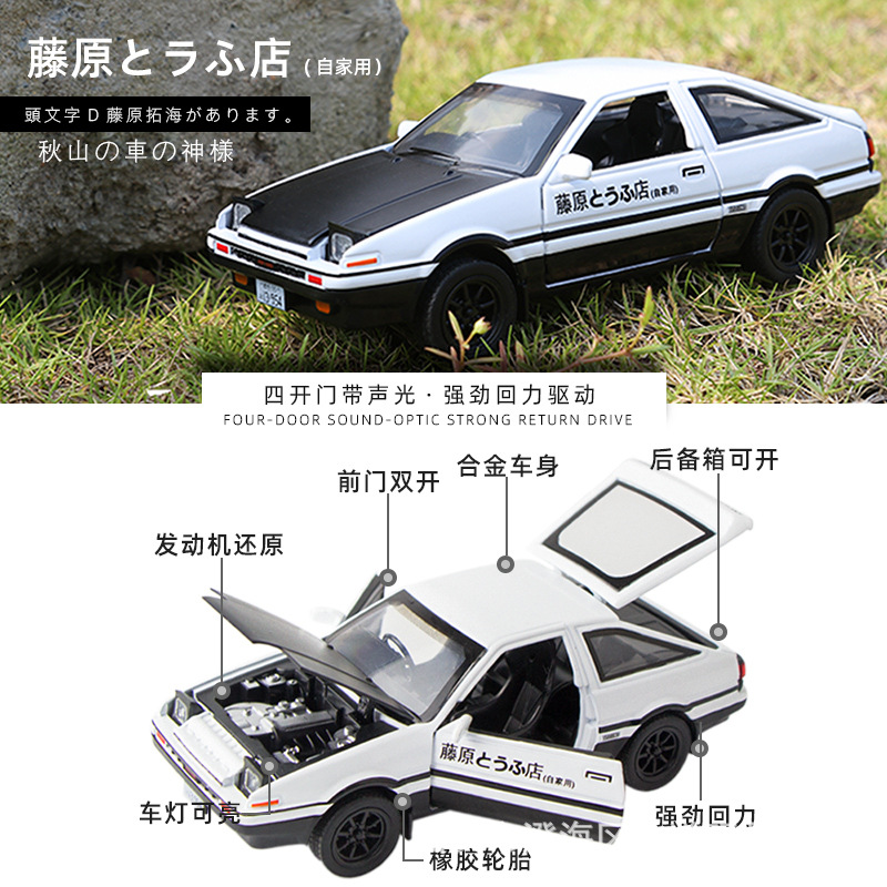 1:32 이니셜 D AE86 자동차 모형 장난감, 문이 - Model Kit Initial D 리뷰 및 가격