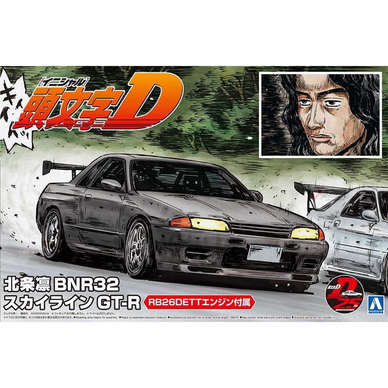 조립식 모델 아오시마 1/24 “이니셜 D” 시리즈 A - Model Kit Initial D 리뷰 및 가격