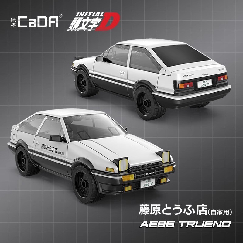 카다 애니메이션 이니셜 D 챔피언 차량 블록 레이싱카  - Model Kit Initial D 리뷰 및 가격