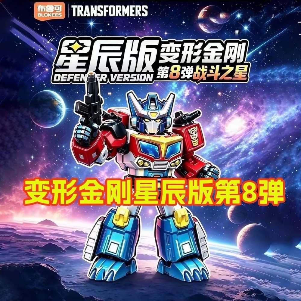 블로키스 트랜스포머 디펜더 버전 8: 옵티머스 프라임의 - Model Kit Transformers Blokees 리뷰 및 가격